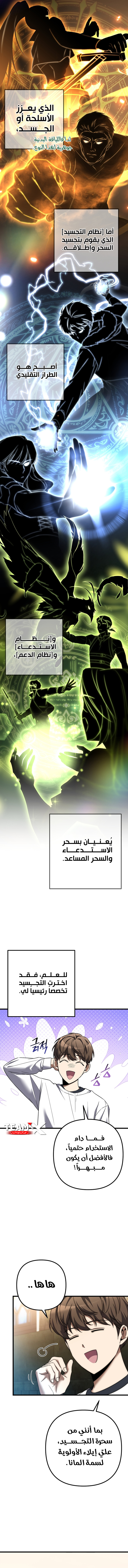 The Regressed Extra Becomes a Genius, الفصل 3 - لنتحالف‏, page 9