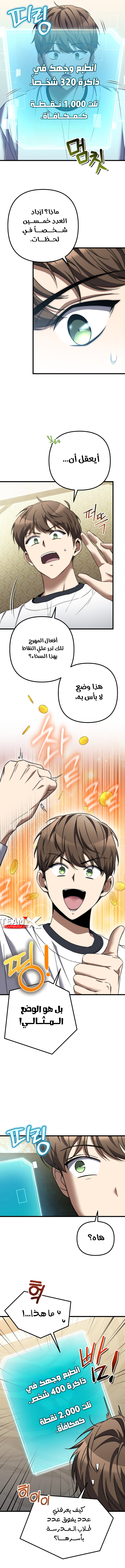 The Regressed Extra Becomes a Genius, الفصل 3 - لنتحالف‏, page 10