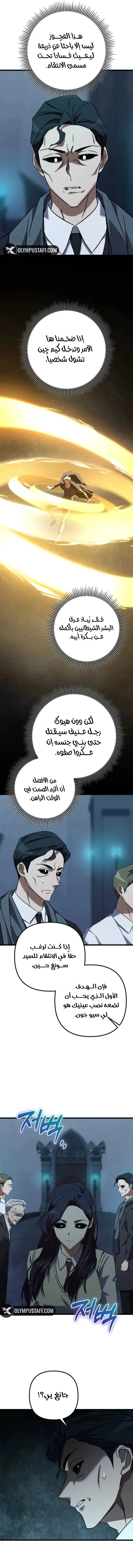 The Regressed Extra Becomes a Genius, الفصل 39 - سمه الابادة‏, page 4