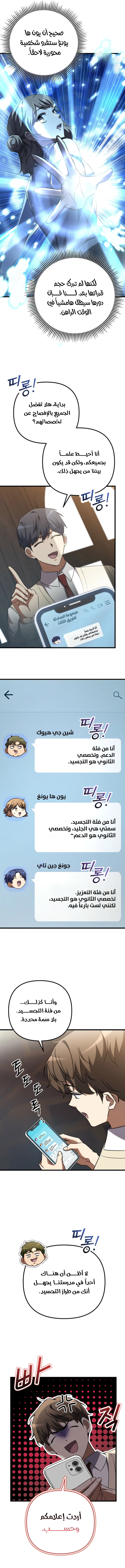 The Regressed Extra Becomes a Genius, الفصل 5 - الرهان...‏, page 2