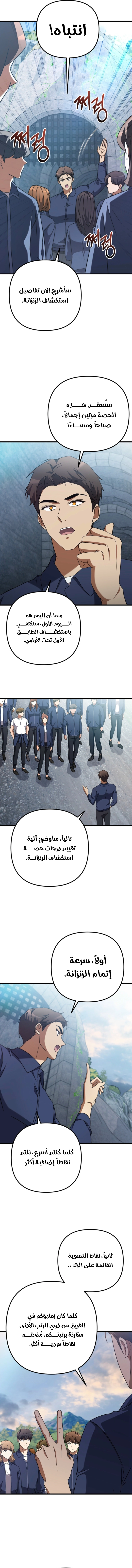 The Regressed Extra Becomes a Genius, الفصل 5 - الرهان...‏, page 14