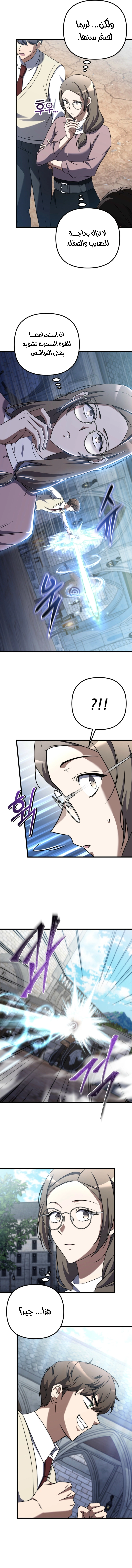 The Regressed Extra Becomes a Genius, الفصل 5 - الرهان...‏, page 5