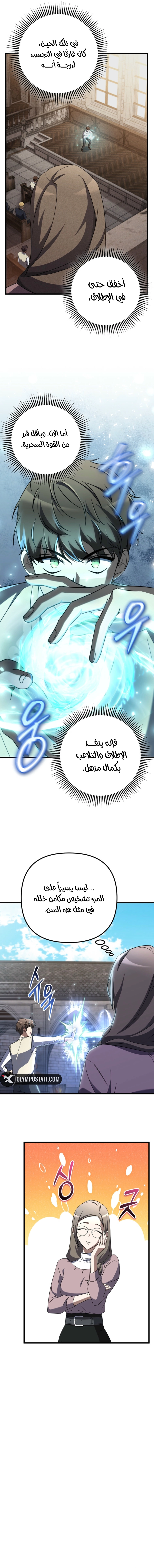 The Regressed Extra Becomes a Genius, الفصل 5 - الرهان...‏, page 6