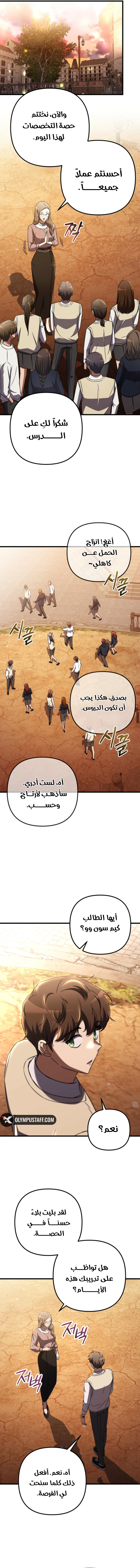 The Regressed Extra Becomes a Genius, الفصل 5 - الرهان...‏, page 7