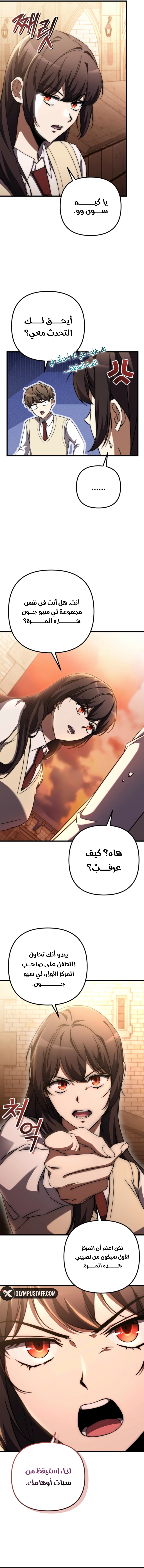The Regressed Extra Becomes a Genius, الفصل 5 - الرهان...‏, page 10