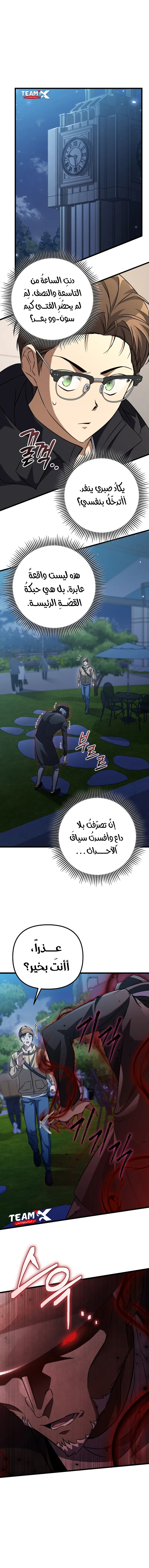 The Regressed Extra Becomes a Genius, الفصل 9 - حَسَنًا، إن واصلتُ على هذا المنوال...!‏, page 3