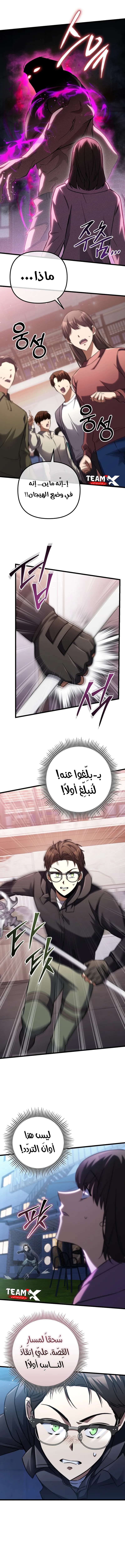 The Regressed Extra Becomes a Genius, الفصل 9 - حَسَنًا، إن واصلتُ على هذا المنوال...!‏, page 6