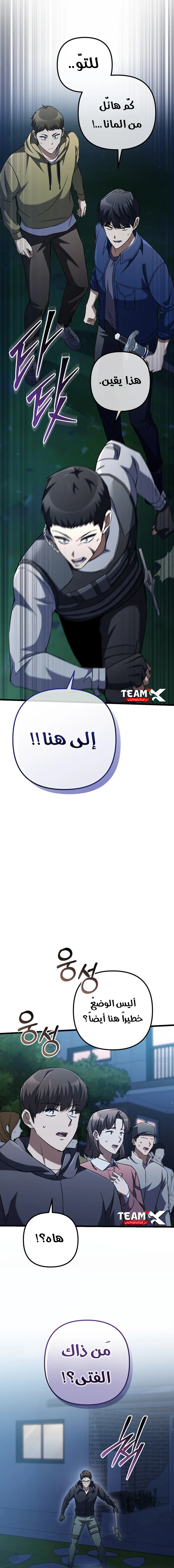 The Regressed Extra Becomes a Genius, الفصل 9 - حَسَنًا، إن واصلتُ على هذا المنوال...!‏, page 8