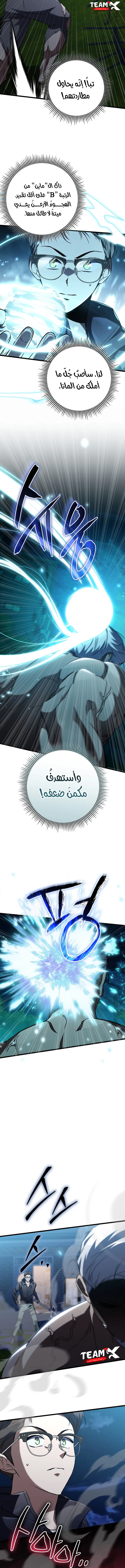 The Regressed Extra Becomes a Genius, الفصل 9 - حَسَنًا، إن واصلتُ على هذا المنوال...!‏, page 10