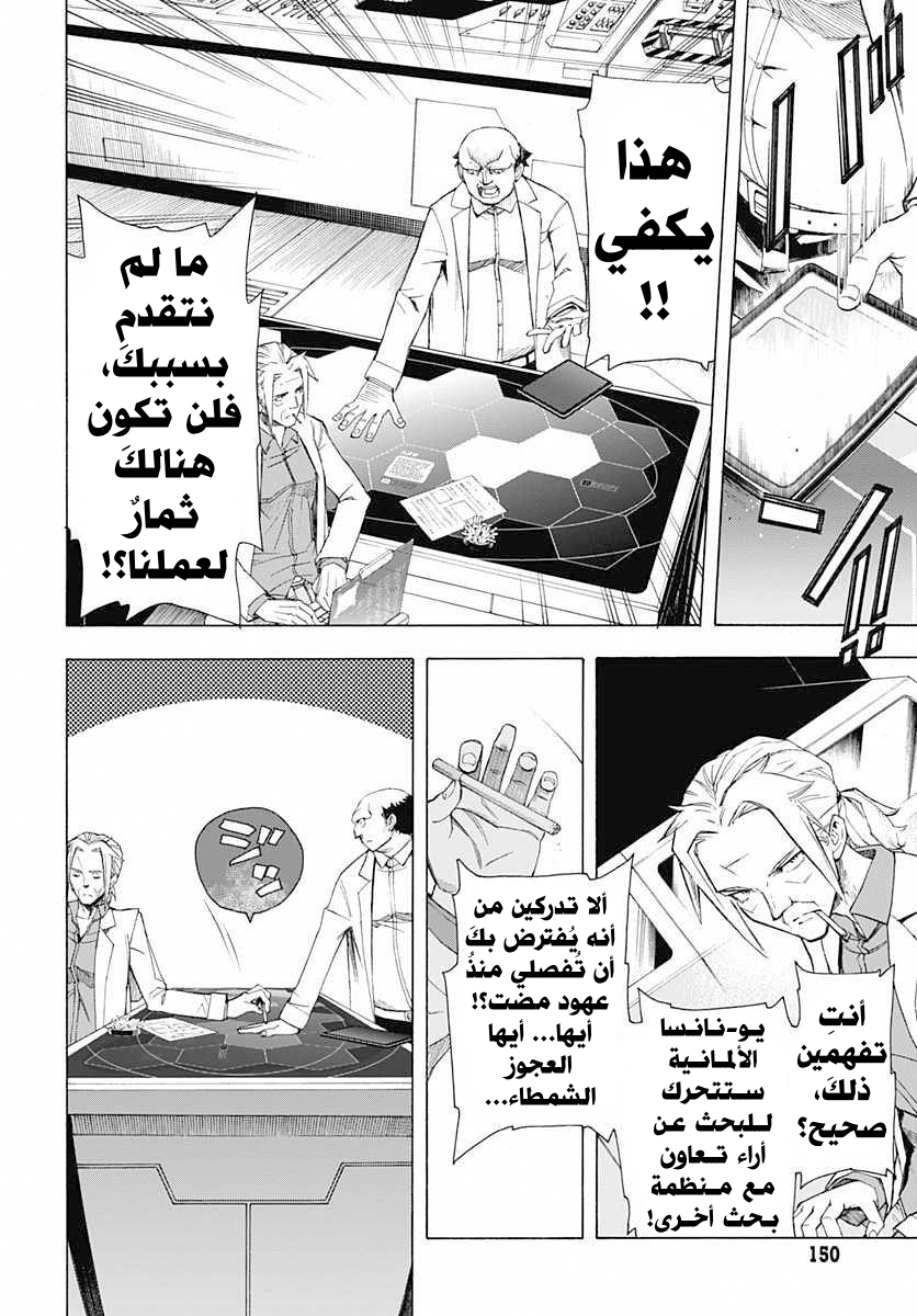 Terra Formars Gaiden: Rain Hard, 2, page 16