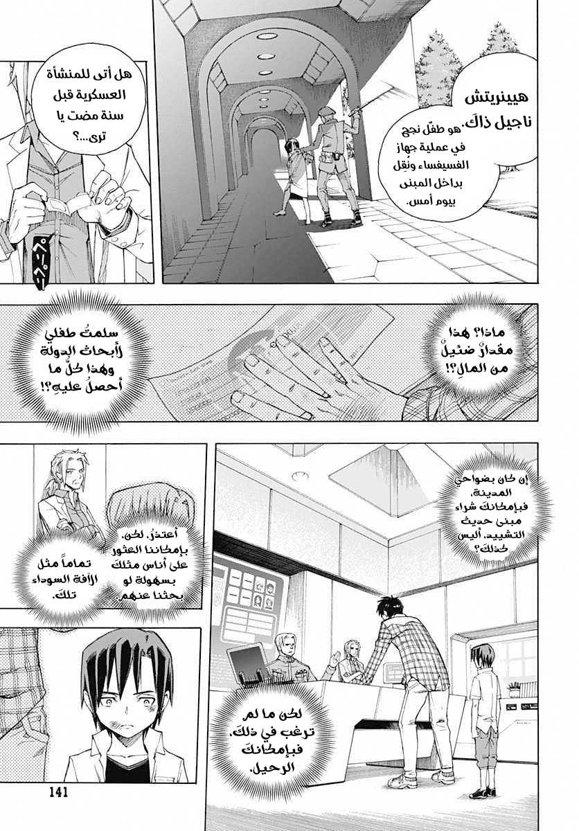 Terra Formars Gaiden: Rain Hard, 2, page 8