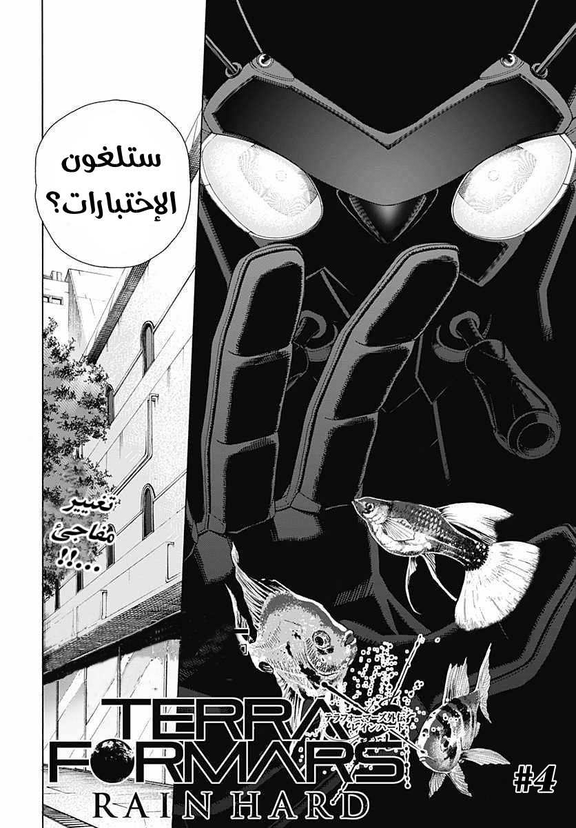 Terra Formars Gaiden: Rain Hard, 4, page 3