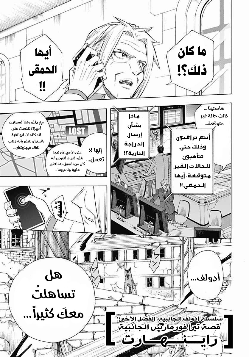 Terra Formars Gaiden: Rain Hard, 5, page 3