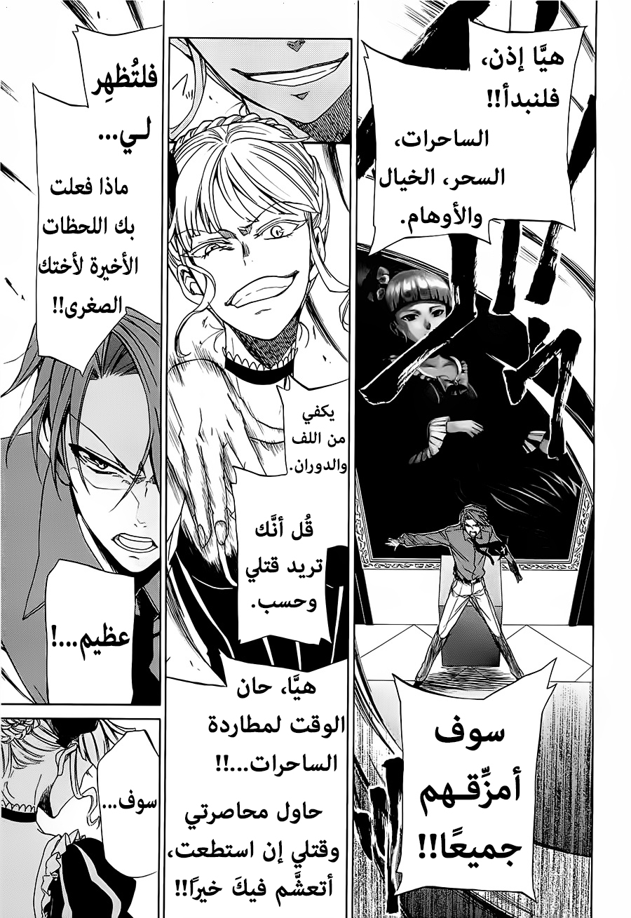 Umineko No Naku Koro ni Episode 4: Alliance of the Golden Witch, 28 - حفلة شاي الحلقة الرابعة (الجزء 2), page 3