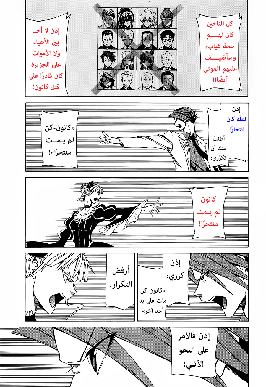 Umineko No Naku Koro ni Episode 4: Alliance of the Golden Witch, 28 - حفلة شاي الحلقة الرابعة (الجزء 2), page 29