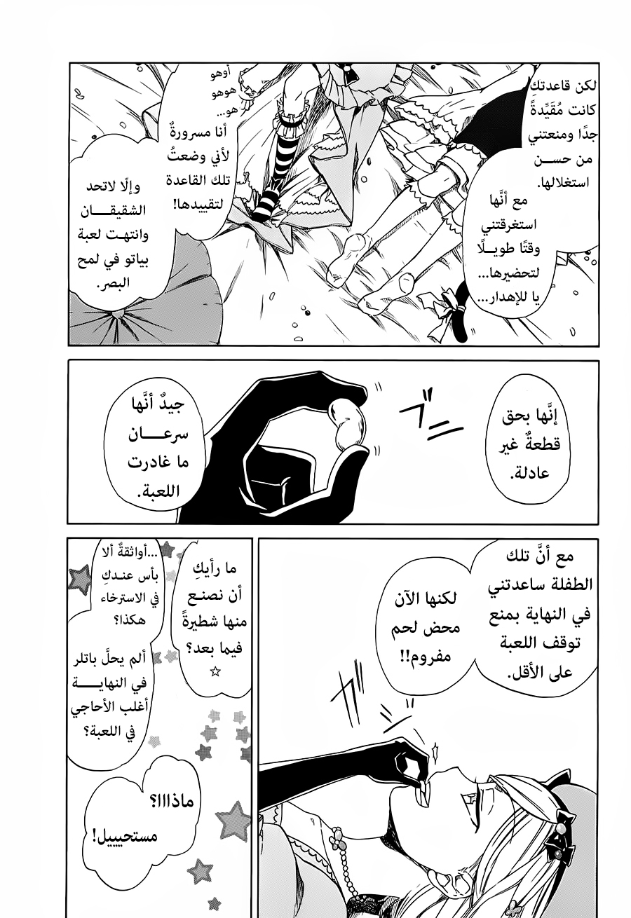 Umineko No Naku Koro ni Episode 4: Alliance of the Golden Witch, 29 - حفلة شاي سرية, page 3