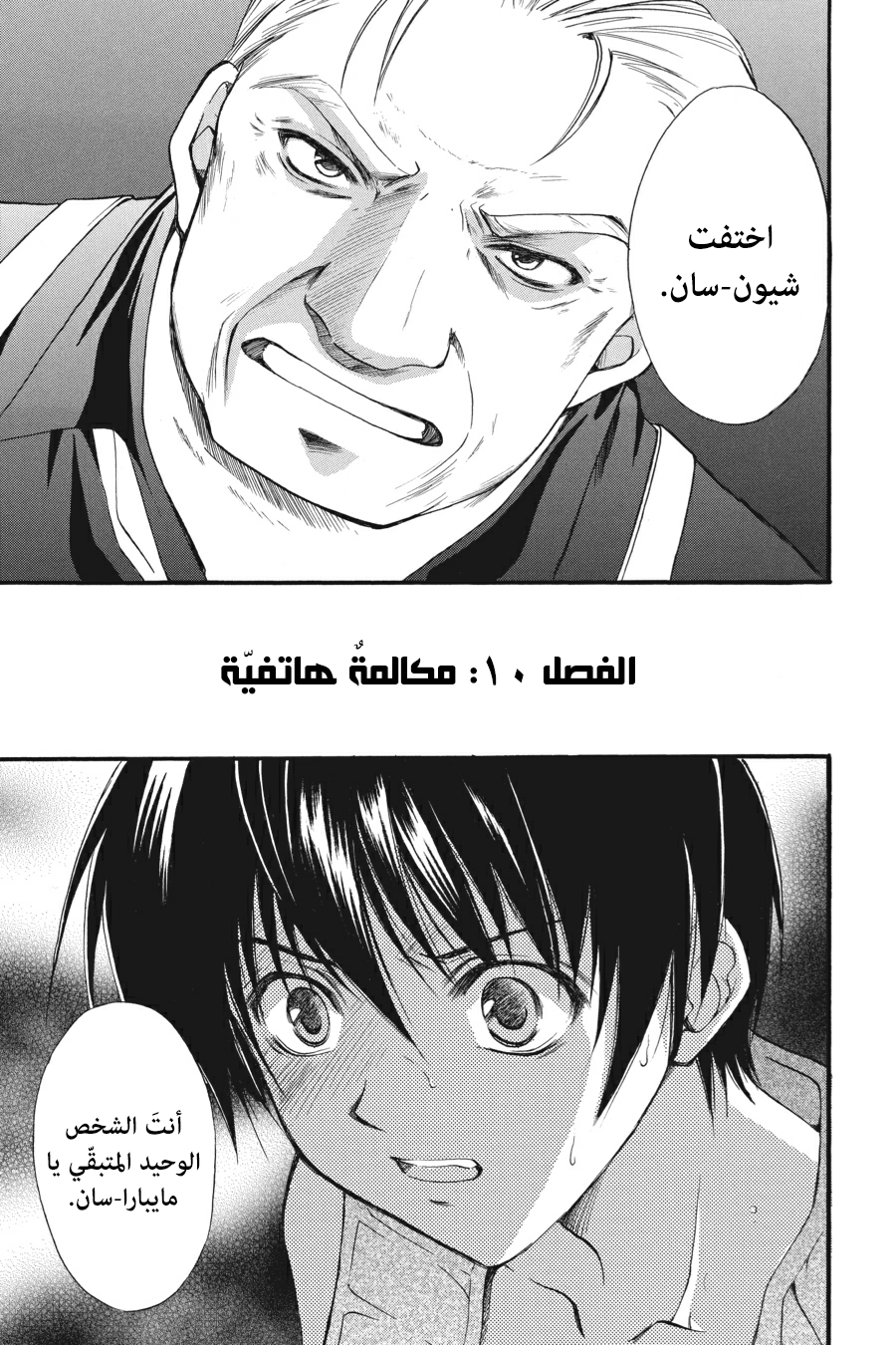 Higurashi no Naku Koro ni Watanagashi-hen, 10 - مكالمة هاتفية, page 3