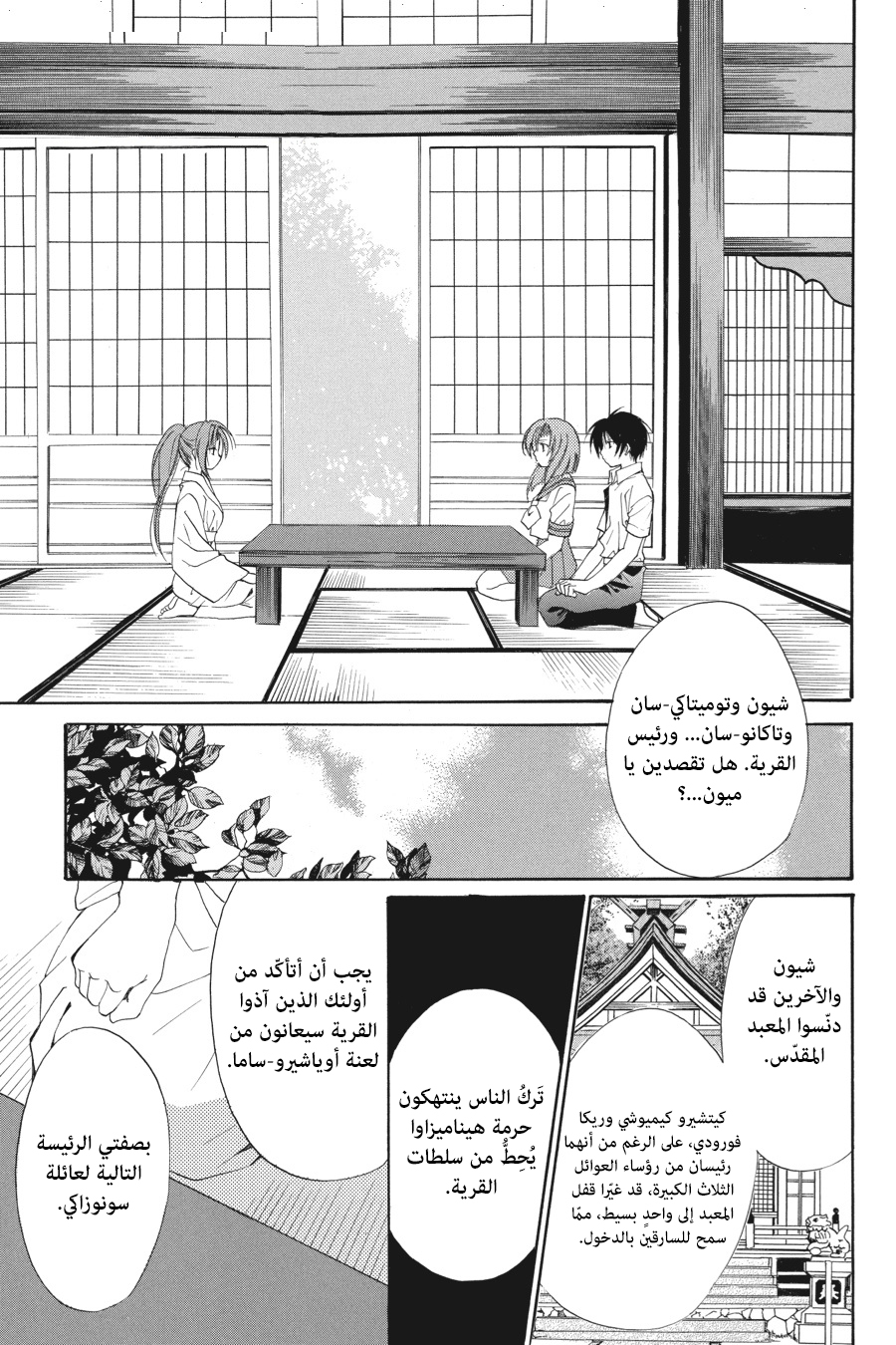 Higurashi no Naku Koro ni Watanagashi-hen, 11 - شيطان, page 3
