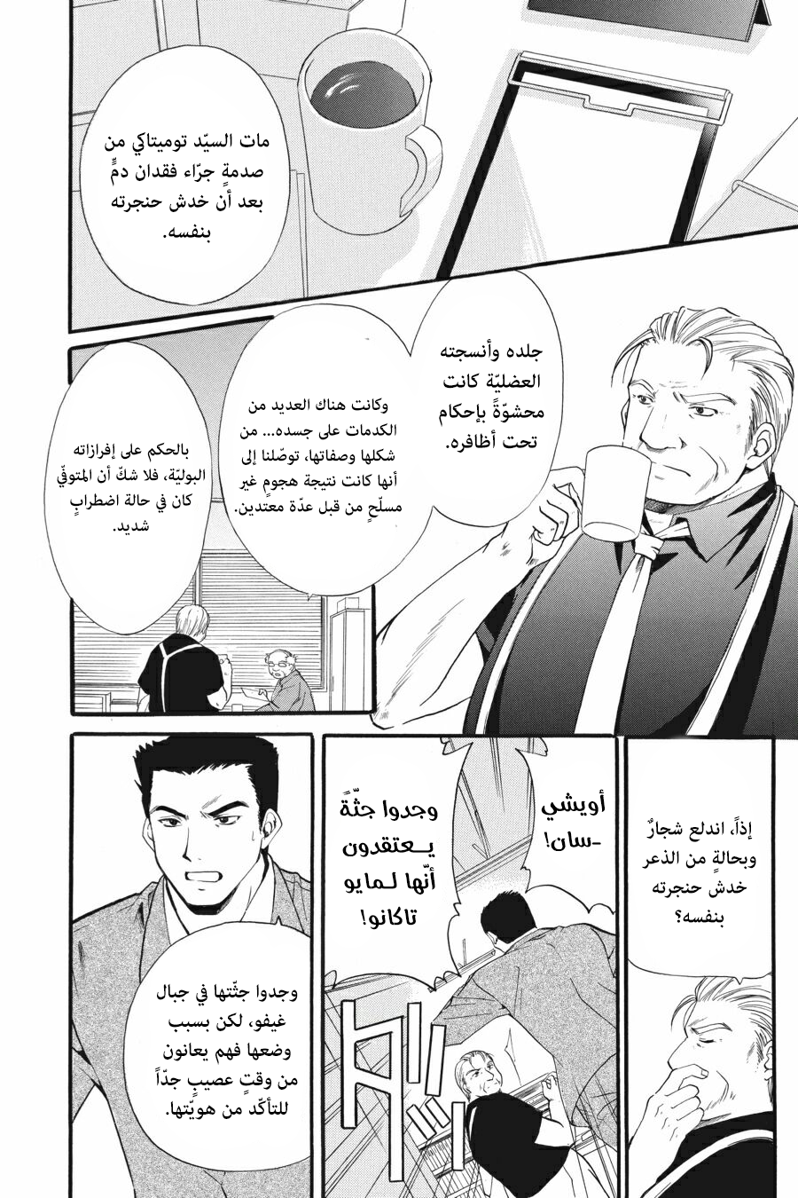 Higurashi no Naku Koro ni Watanagashi-hen, 08 - شُيطن بعيداً, page 4