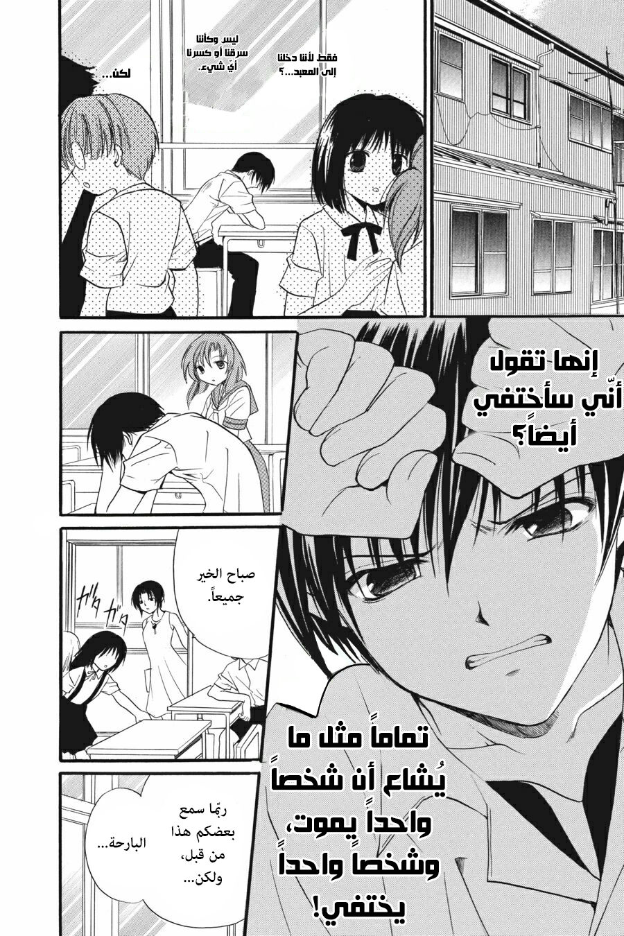 Higurashi no Naku Koro ni Watanagashi-hen, 08 - شُيطن بعيداً, page 10