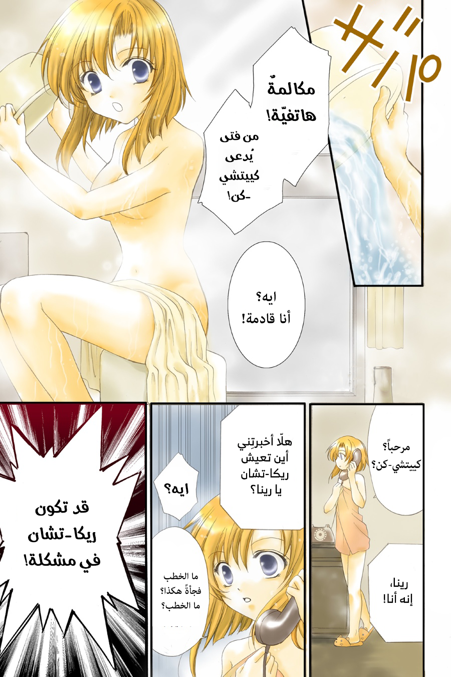 Higurashi no Naku Koro ni Watanagashi-hen, 09 - اختفاء, page 3
