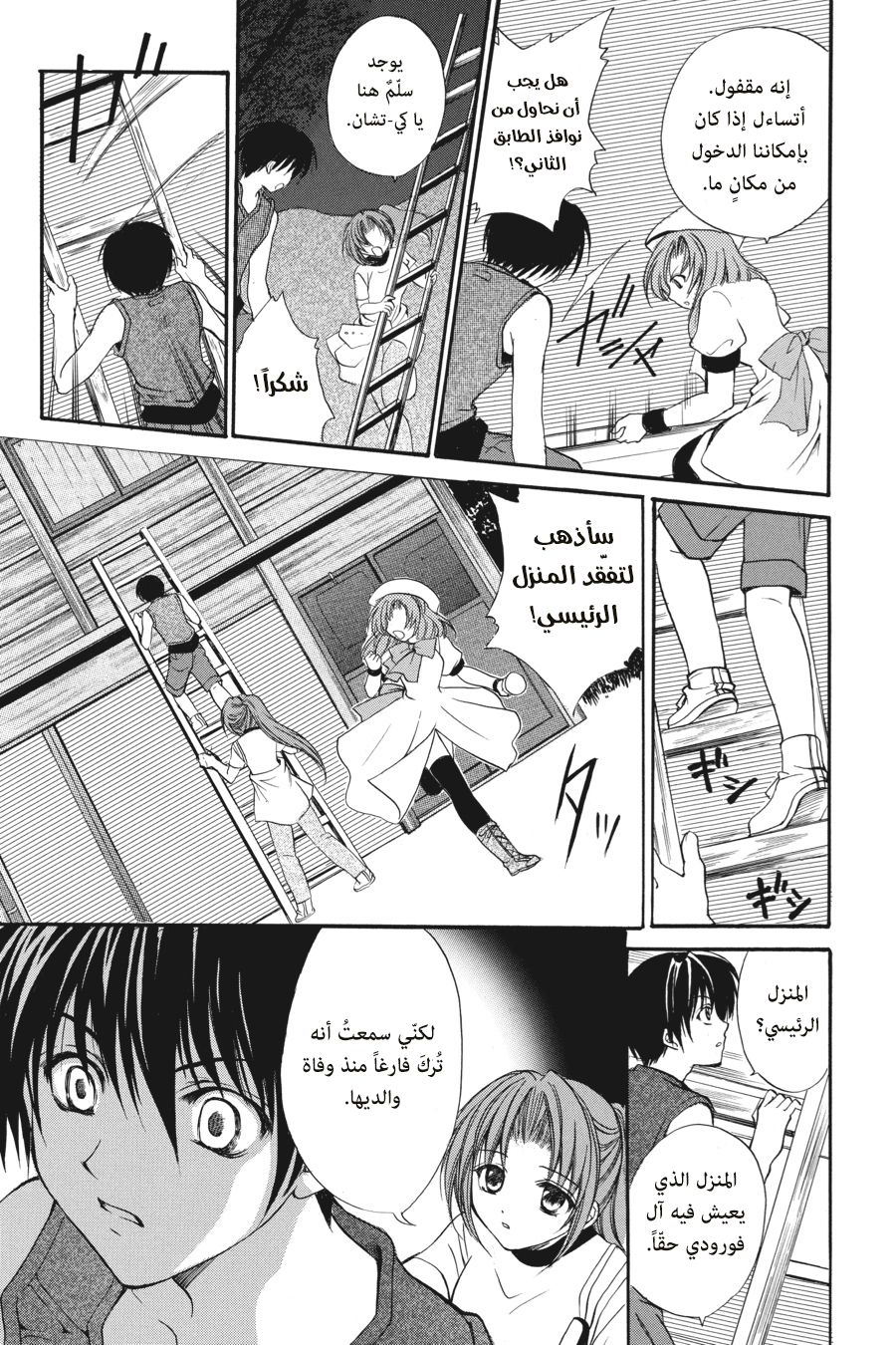 Higurashi no Naku Koro ni Watanagashi-hen, 09 - اختفاء, page 7