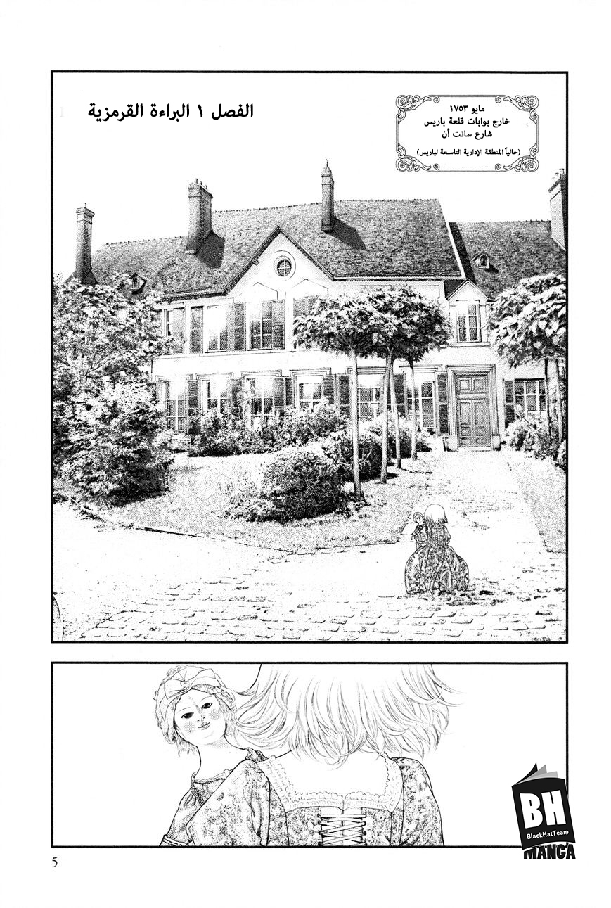 Innocent (SAKAMOTO Shinichi), 1, page 3