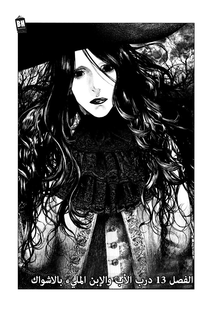 Innocent (SAKAMOTO Shinichi), 13, page 3
