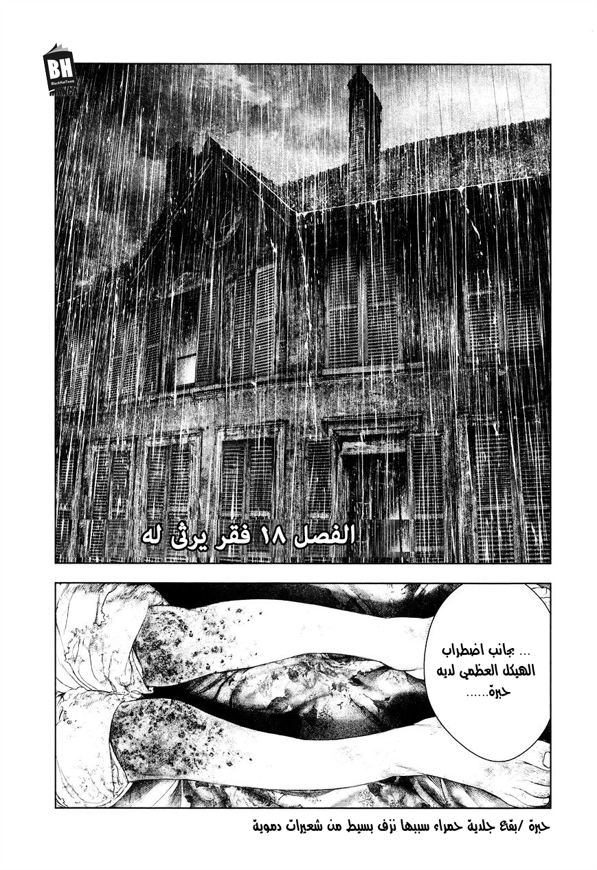 Innocent (SAKAMOTO Shinichi), 18, page 3