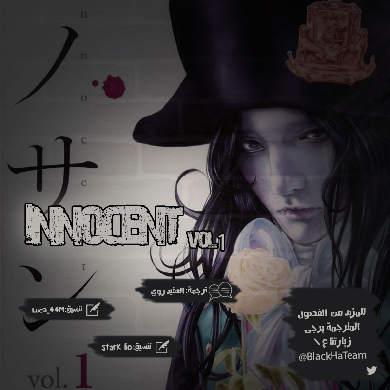 Innocent (SAKAMOTO Shinichi), 2, page 2