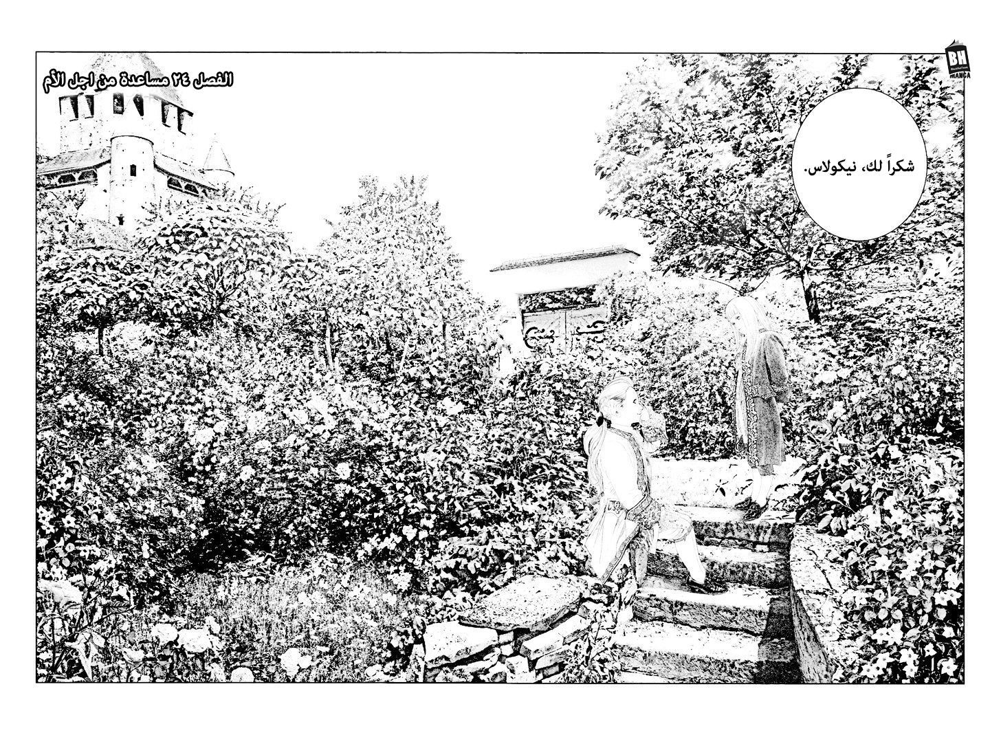 Innocent (SAKAMOTO Shinichi), 24, page 3