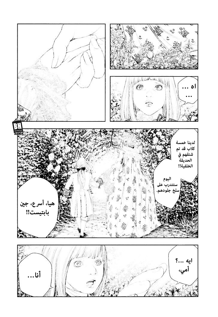 Innocent (SAKAMOTO Shinichi), 24, page 5
