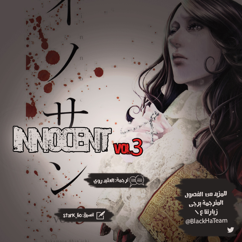 Innocent (SAKAMOTO Shinichi), 29, page 2