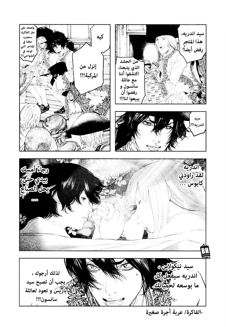 Innocent (SAKAMOTO Shinichi), 29, page 7