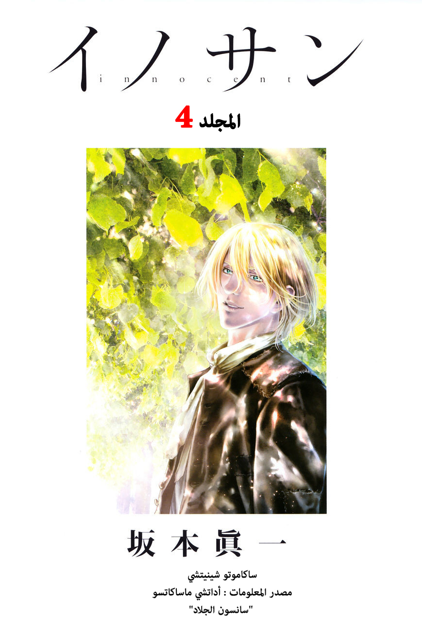 Innocent (SAKAMOTO Shinichi), 32, page 2