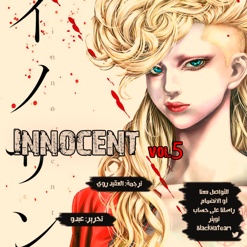 Innocent (SAKAMOTO Shinichi), 45, page 1
