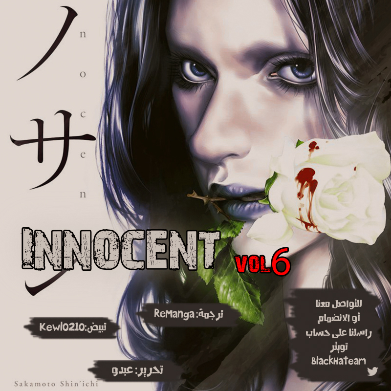 Innocent (SAKAMOTO Shinichi), 60, page 1