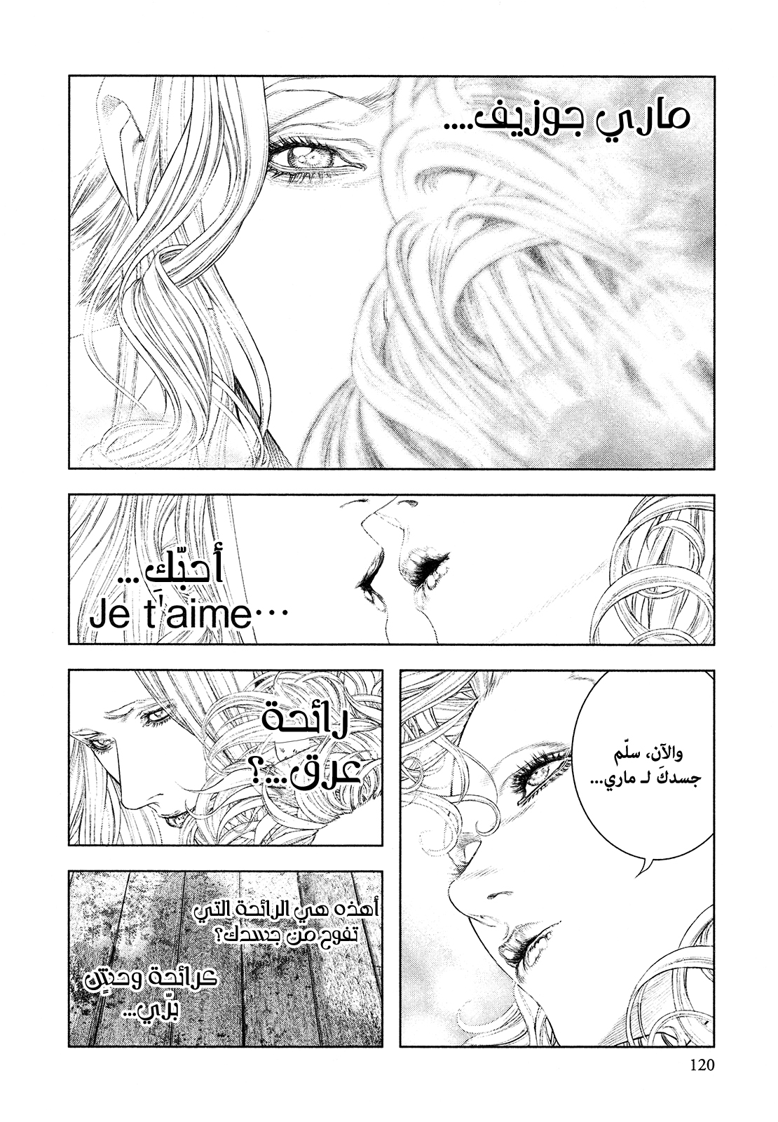 Innocent (SAKAMOTO Shinichi), 60, page 6