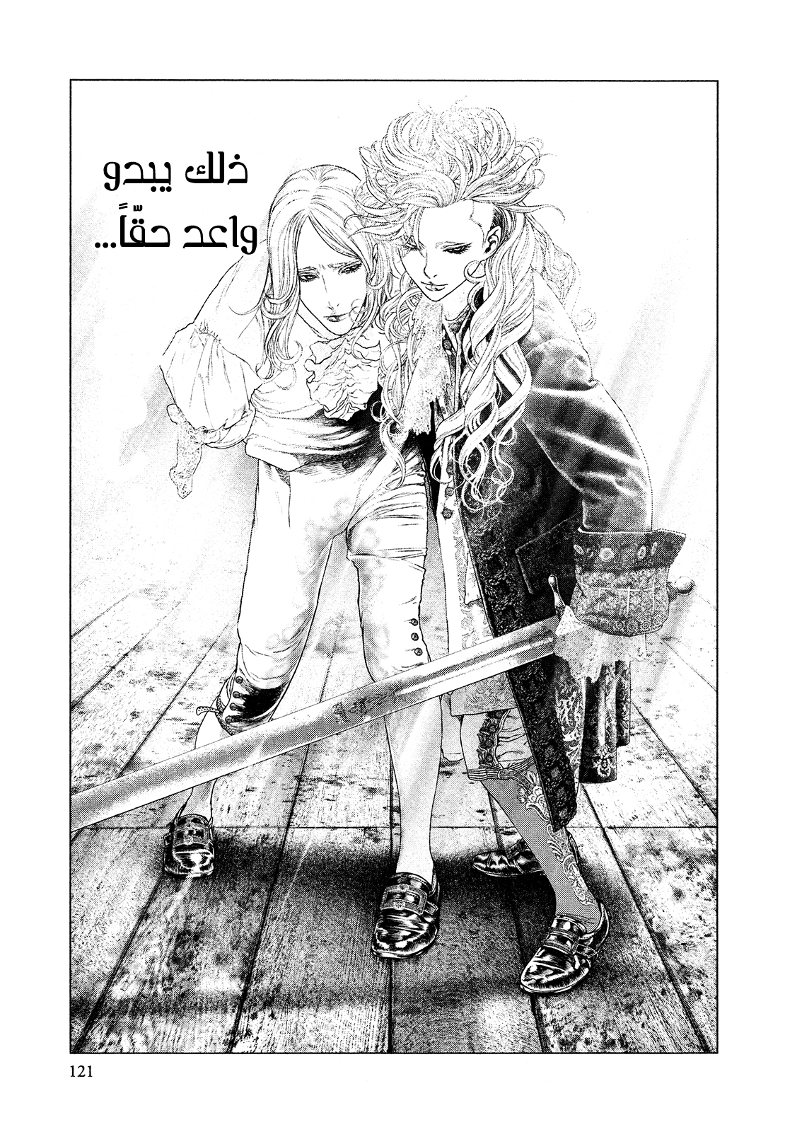 Innocent (SAKAMOTO Shinichi), 60, page 7