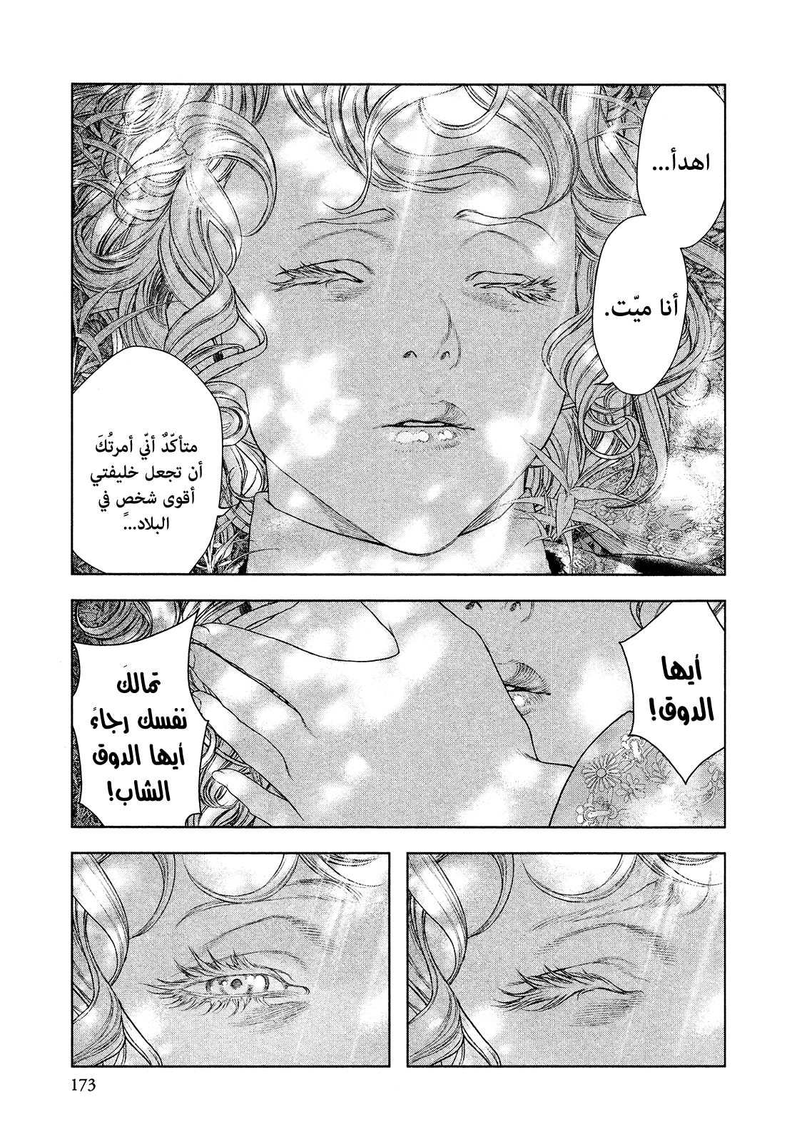 Innocent (SAKAMOTO Shinichi), 63, page 5