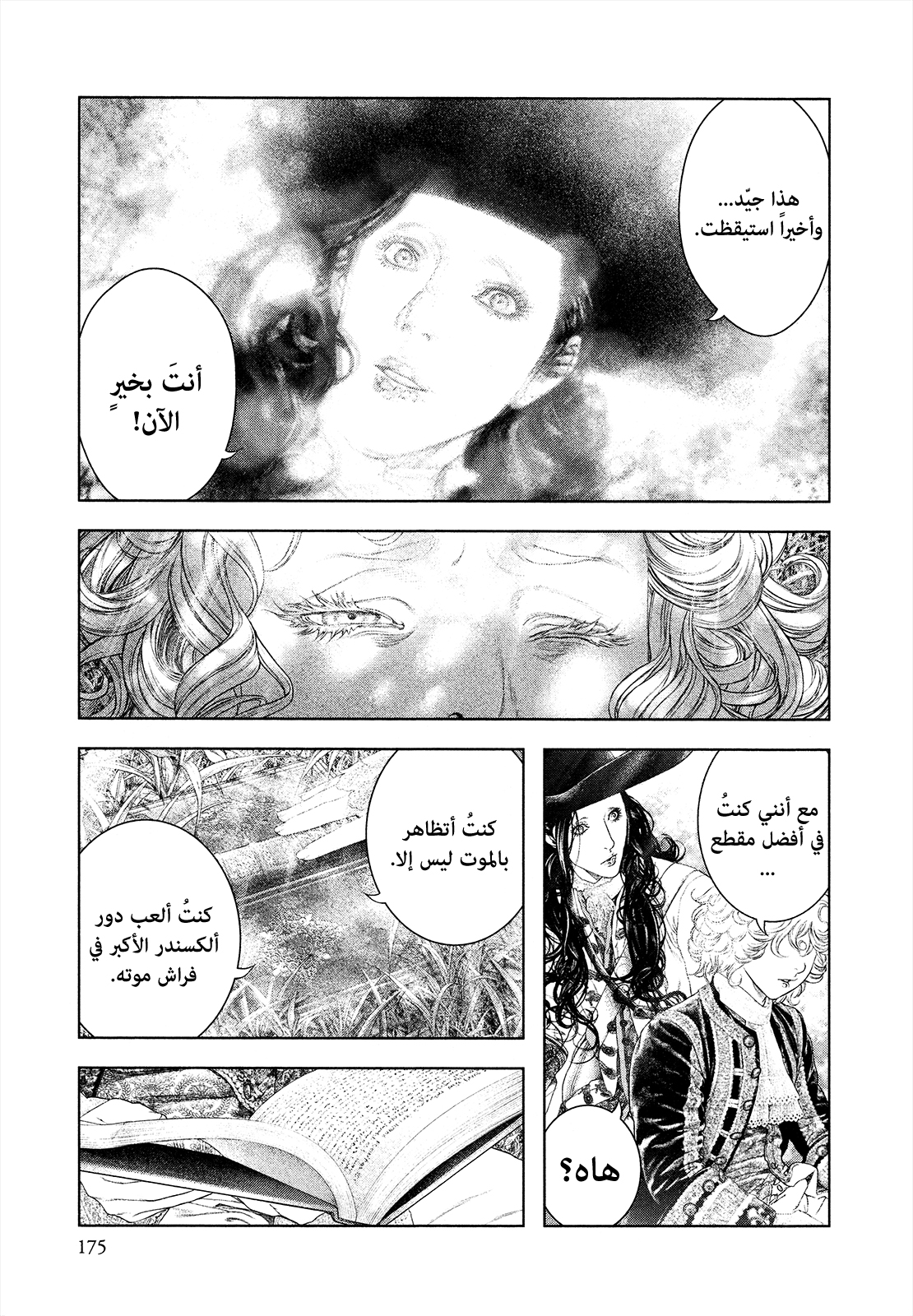 Innocent (SAKAMOTO Shinichi), 63, page 7
