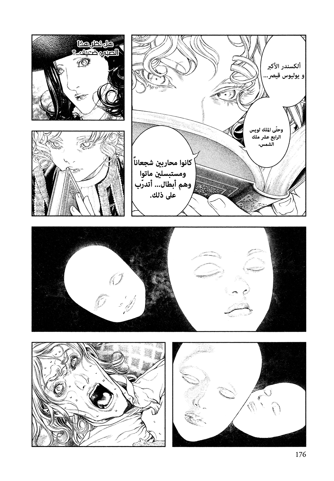 Innocent (SAKAMOTO Shinichi), 63, page 8