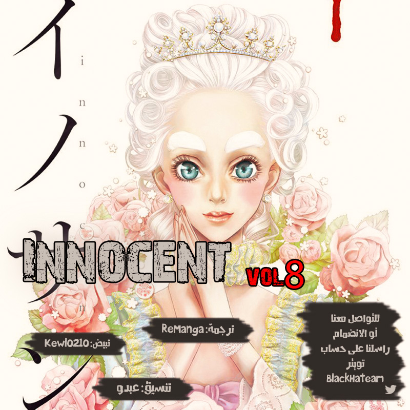Innocent (SAKAMOTO Shinichi), 65, page 1