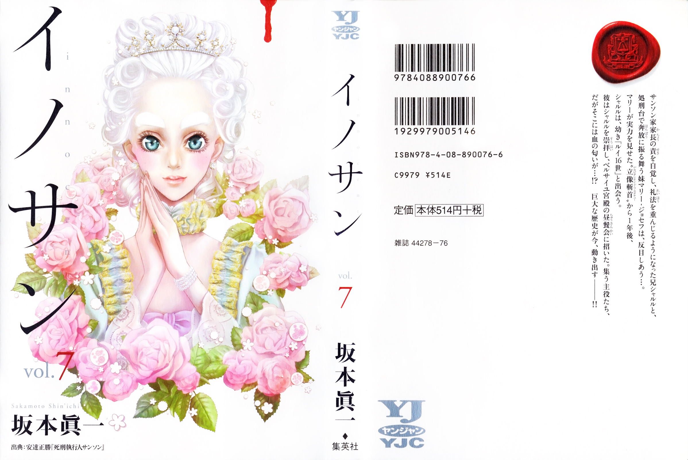 Innocent (SAKAMOTO Shinichi), 65, page 2