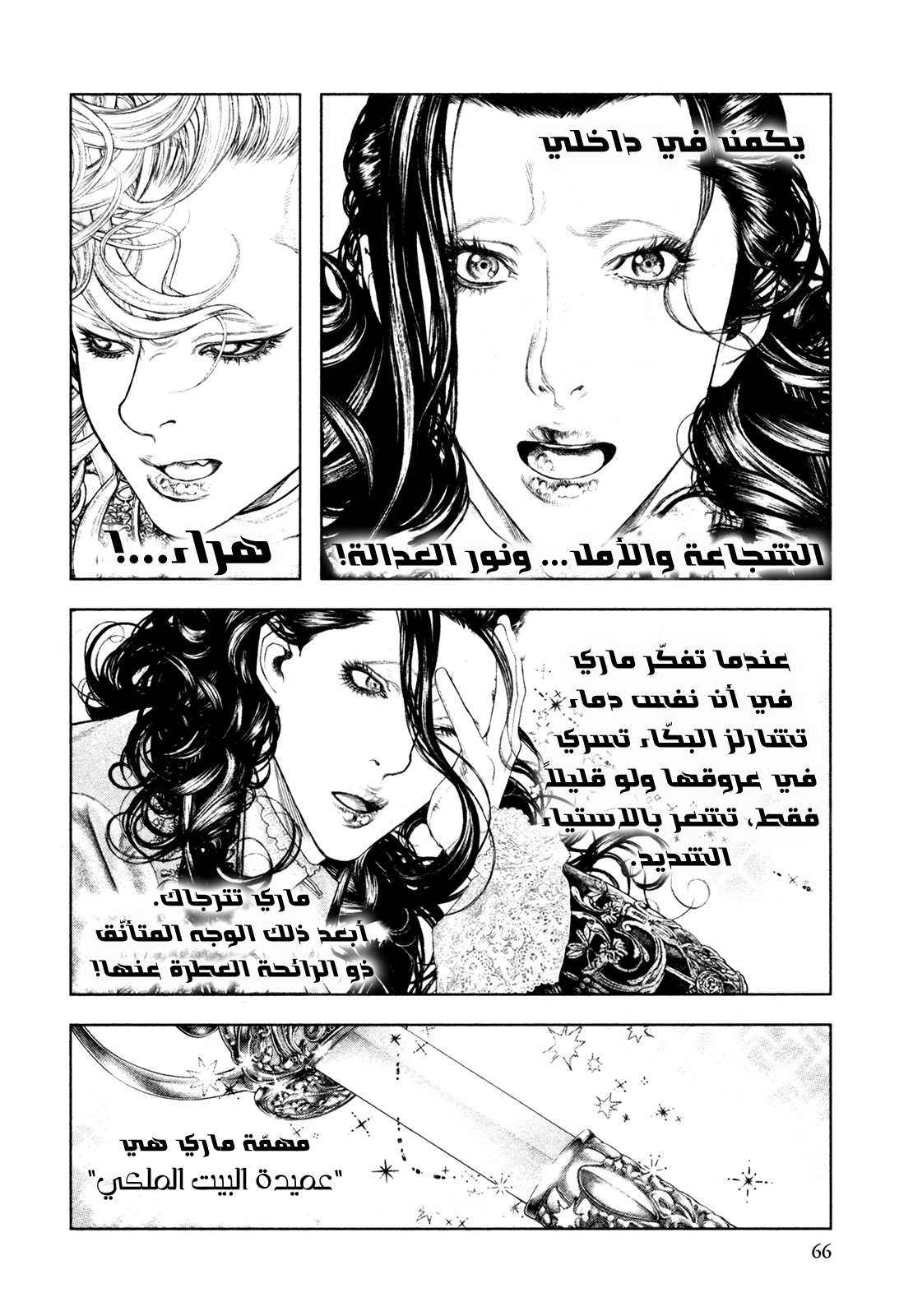 Innocent (SAKAMOTO Shinichi), 68, page 6