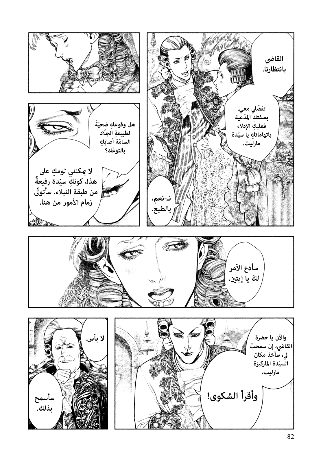Innocent (SAKAMOTO Shinichi), 69, page 5