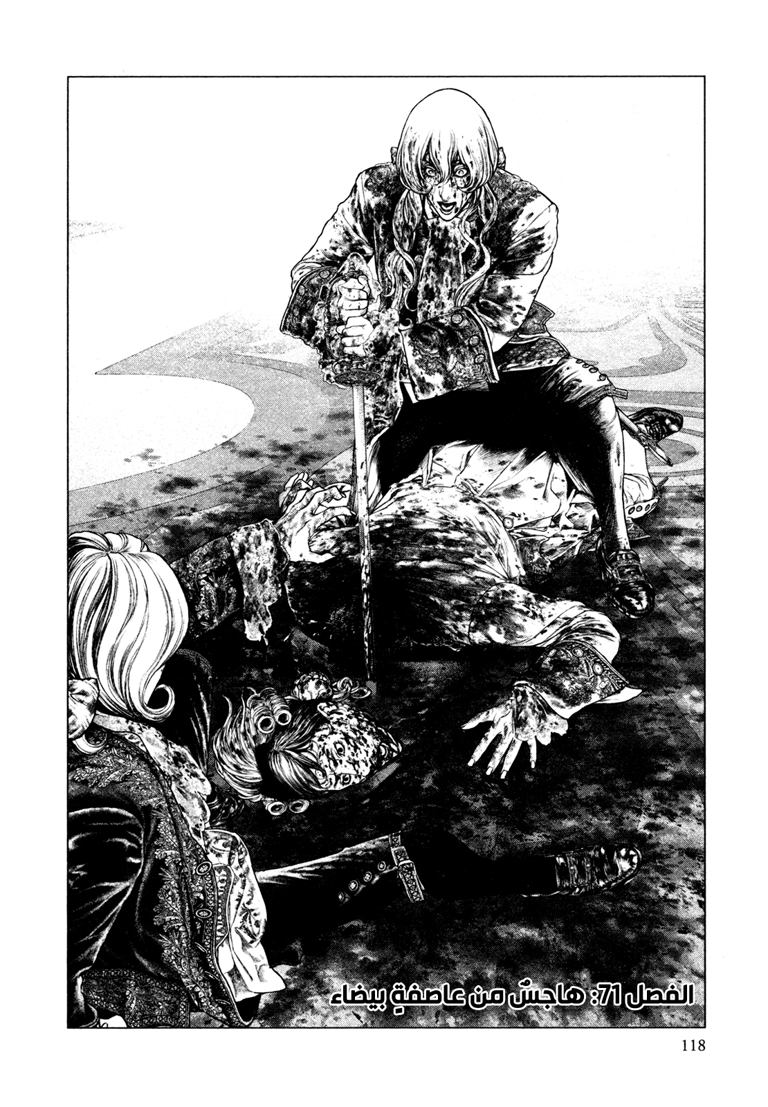 Innocent (SAKAMOTO Shinichi), 71, page 5