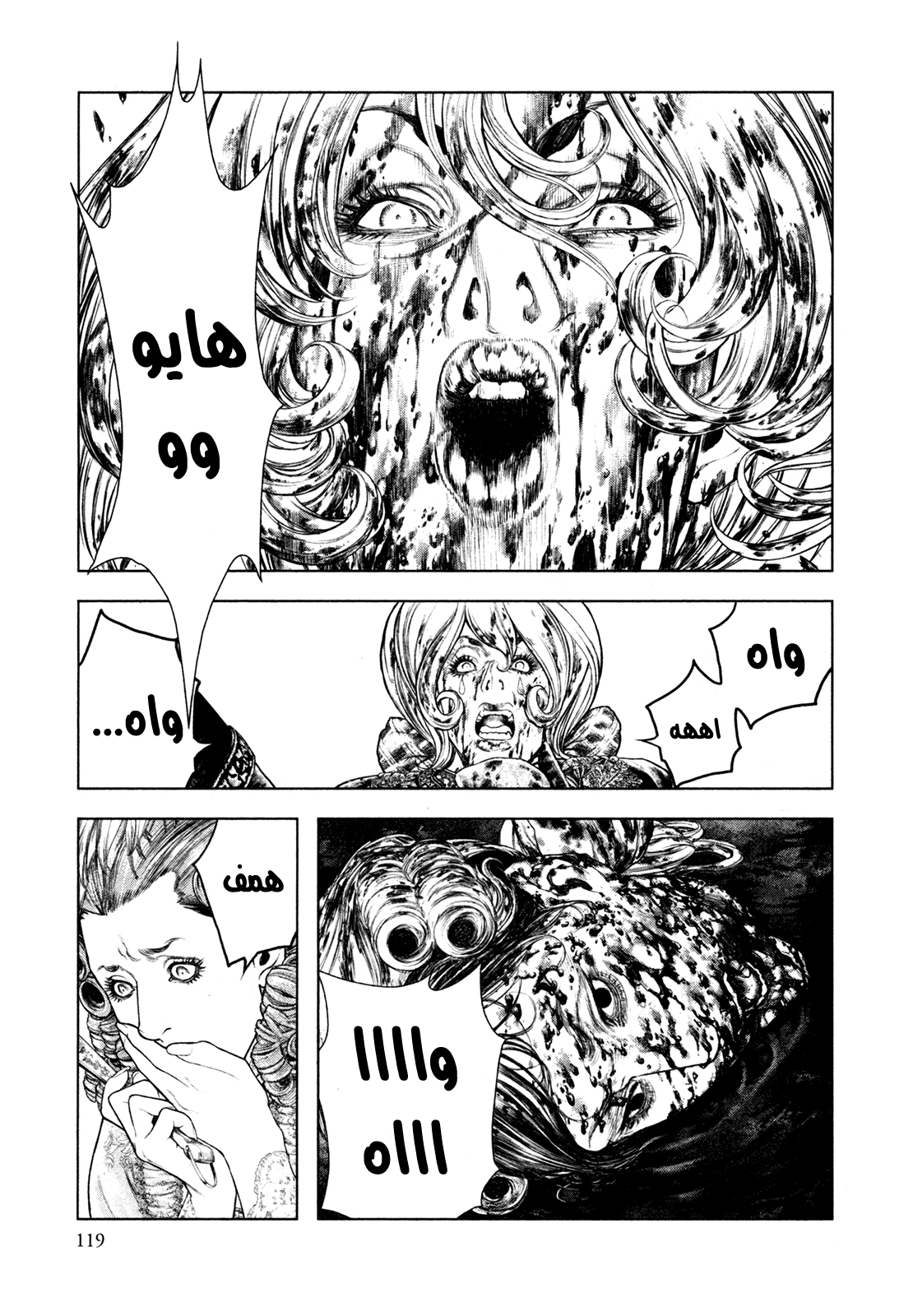 Innocent (SAKAMOTO Shinichi), 71, page 6