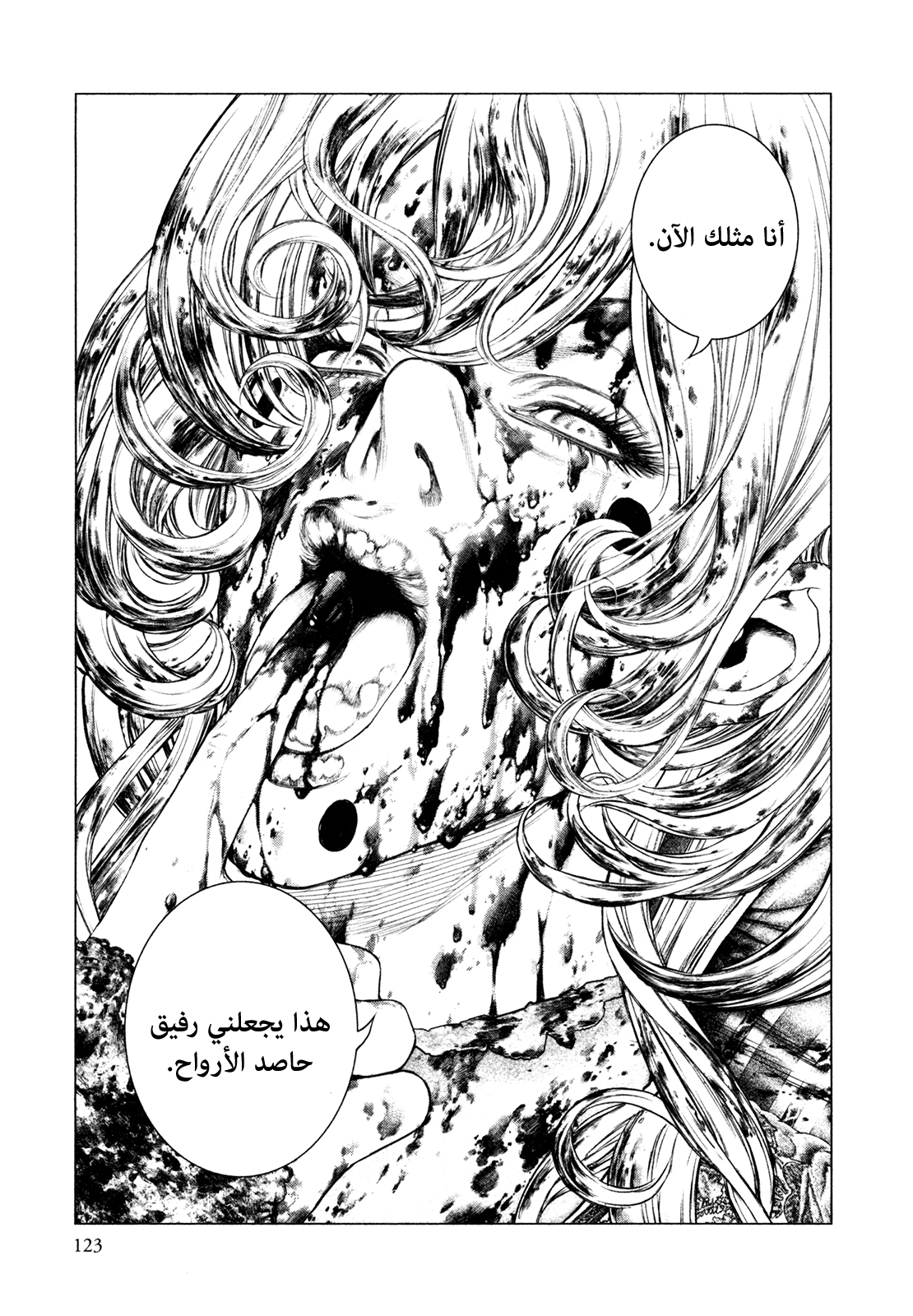Innocent (SAKAMOTO Shinichi), 71, page 10