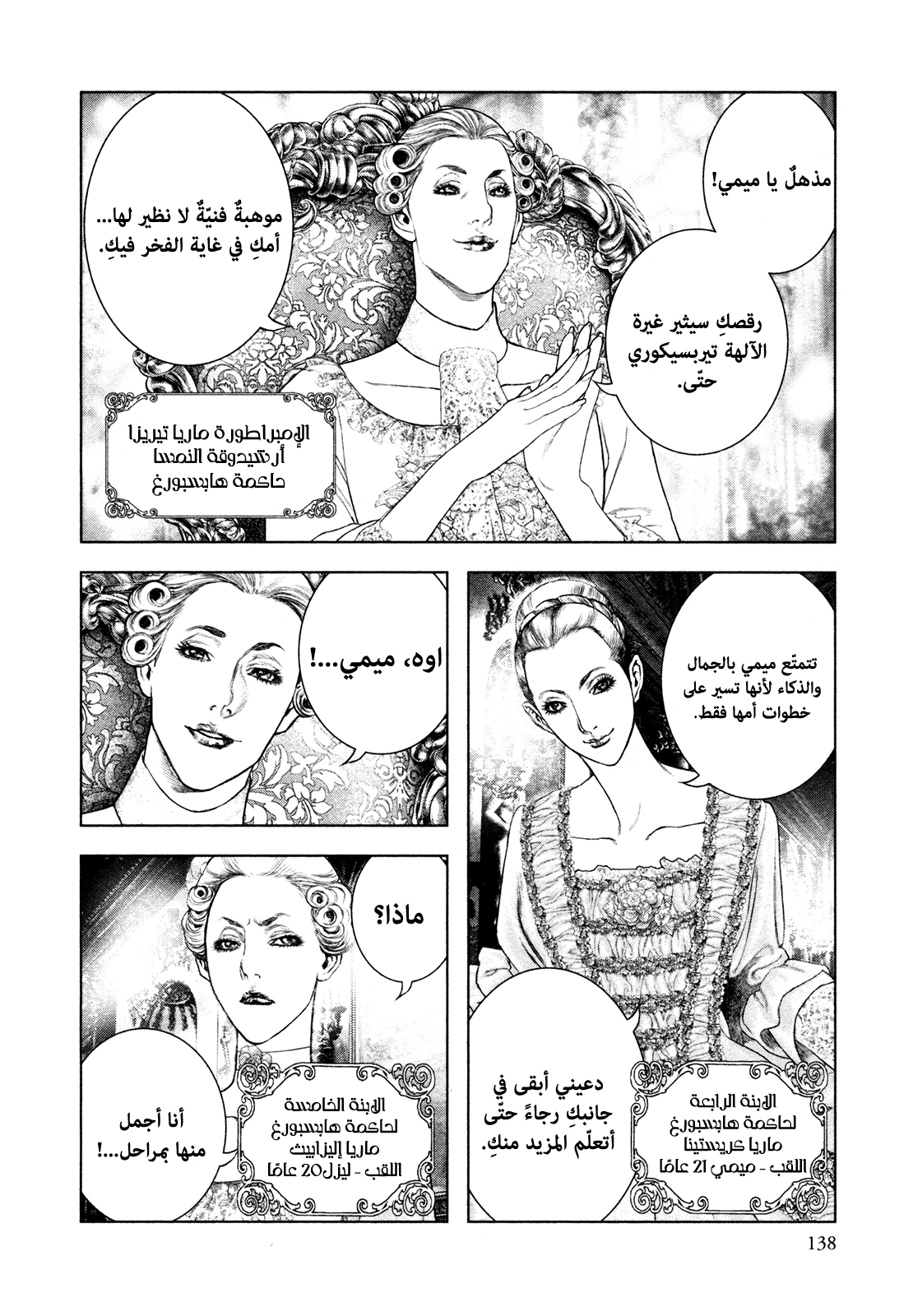 Innocent (SAKAMOTO Shinichi), 72, page 6
